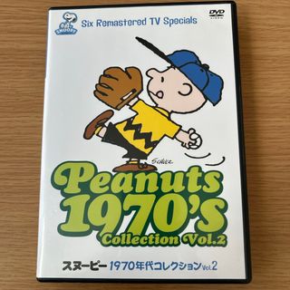 スヌーピー(SNOOPY)のお値下げ！スヌーピー：1970年代コレクション　Vol．2 DVD(アニメ)