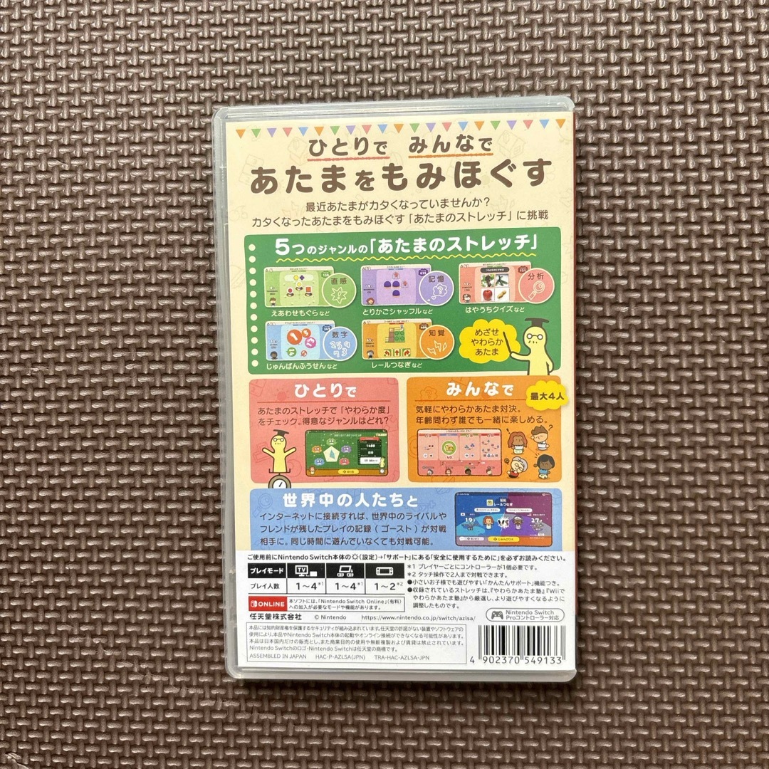 Nintendo Switch(ニンテンドースイッチ)のやわらかあたま塾　いっしょにあたまのストレッチ エンタメ/ホビーのゲームソフト/ゲーム機本体(家庭用ゲームソフト)の商品写真