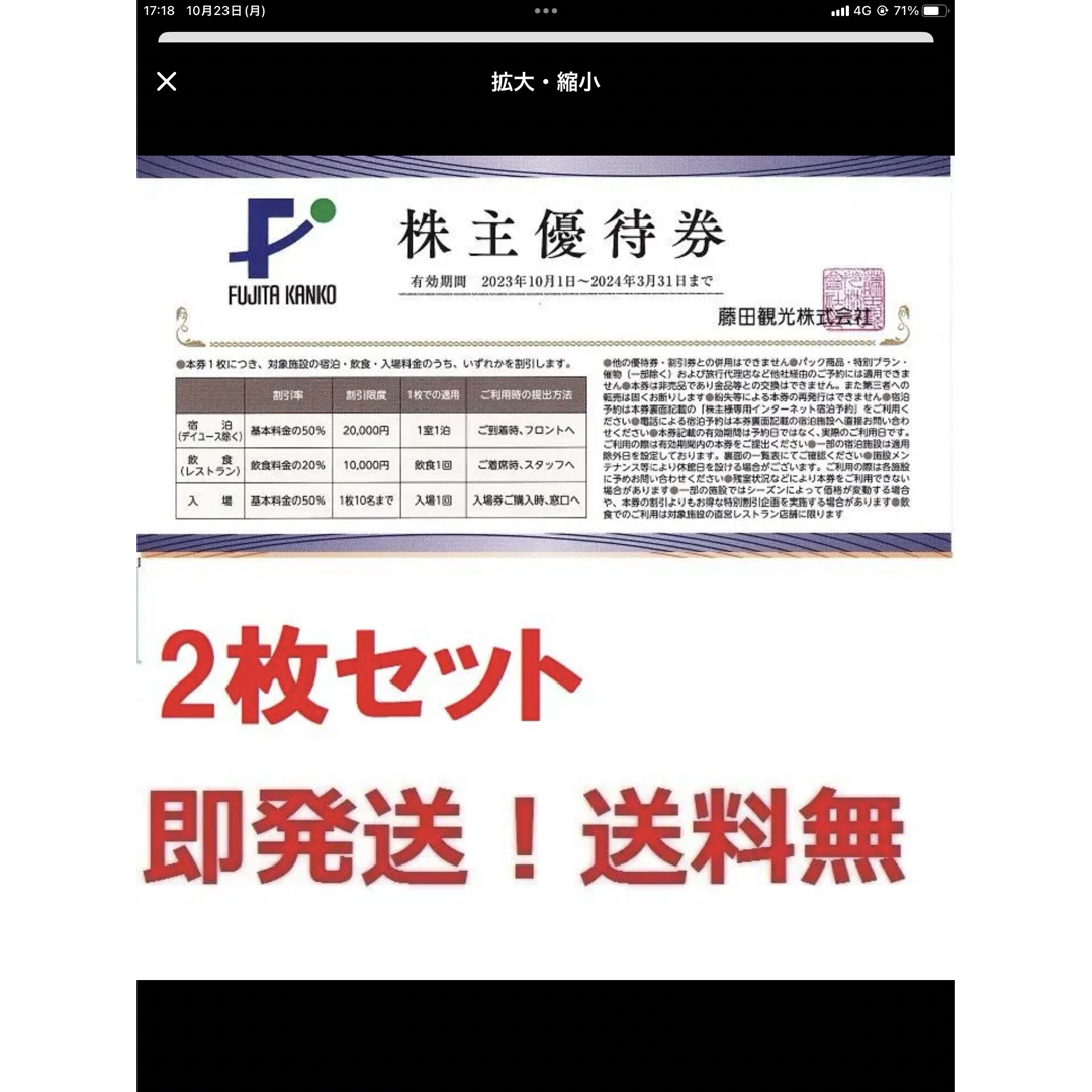 藤田観光株主優待,ワシントンホテル,小涌園.宿泊半額券2枚セット★ネット予約可 チケットの優待券/割引券(宿泊券)の商品写真