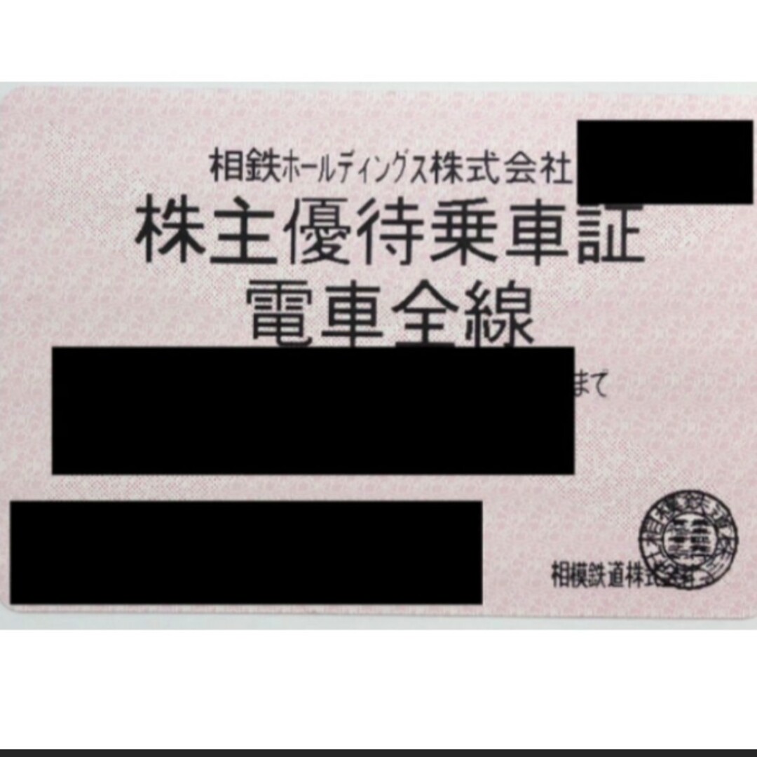 ★2024/6/30迄★最新★相鉄 相模鉄道 株主優待 乗車証 電車全線 定期