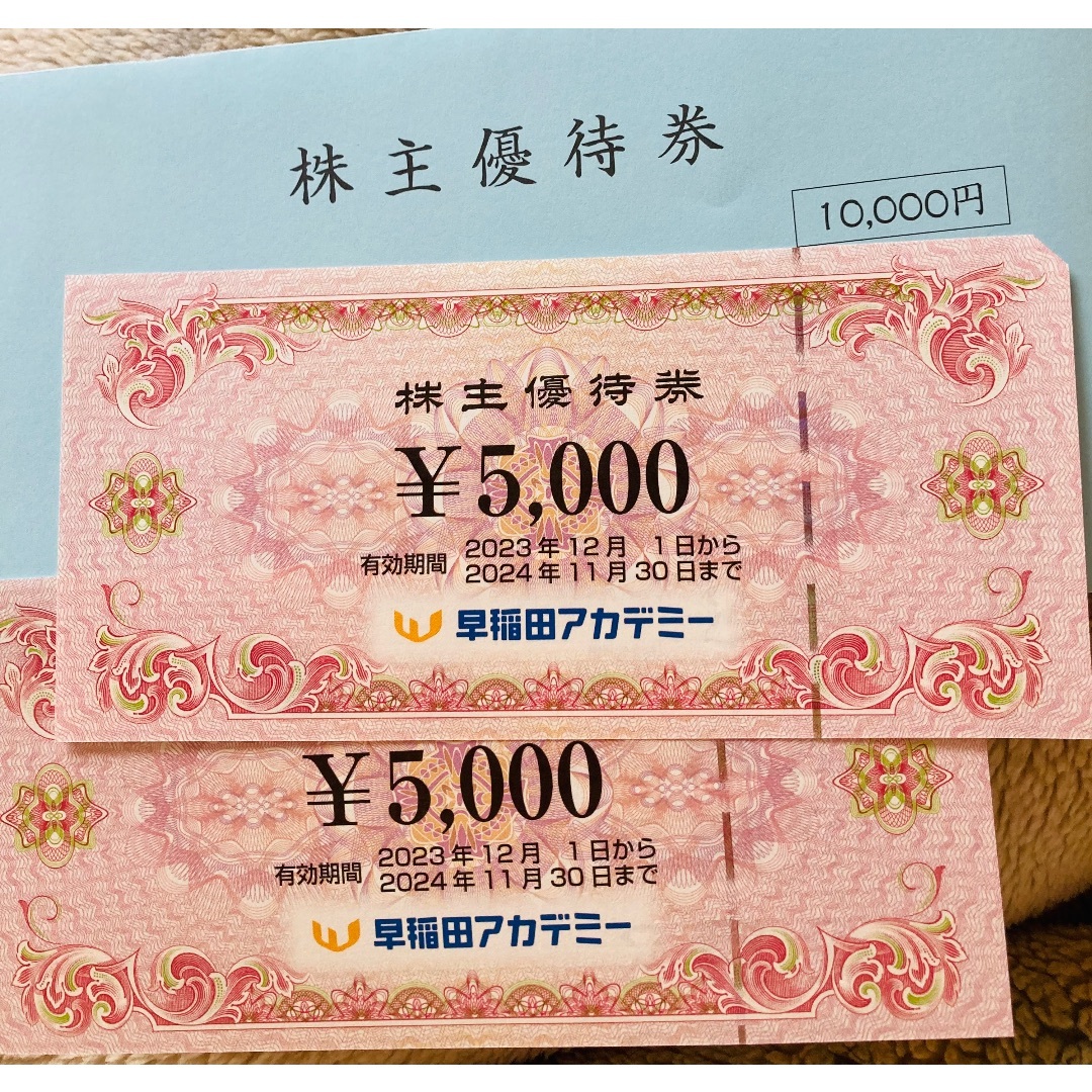 早稲田アカデミー株主優待券10000円分の通販 by よっちゃん's