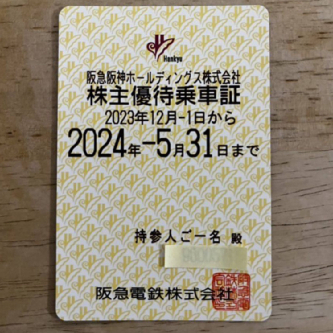 阪急電鉄　電車全線定期券式　株主優待乗車証 チケットの優待券/割引券(その他)の商品写真
