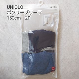 ユニクロ(UNIQLO)のUNIQLO　ボクサーブリーフ　150cm　2枚(下着)