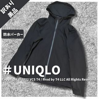 ユニクロ(UNIQLO)の【訳あり美品】UNIQLO Sサイズ 防水ウィンドブレーカー  黒 ✓2873(マウンテンパーカー)