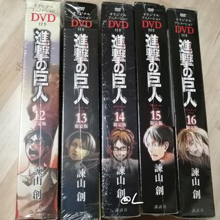 コウダンシャ(講談社)の進撃の巨人 12巻～16巻 限定版 DVDのみ(アニメ)