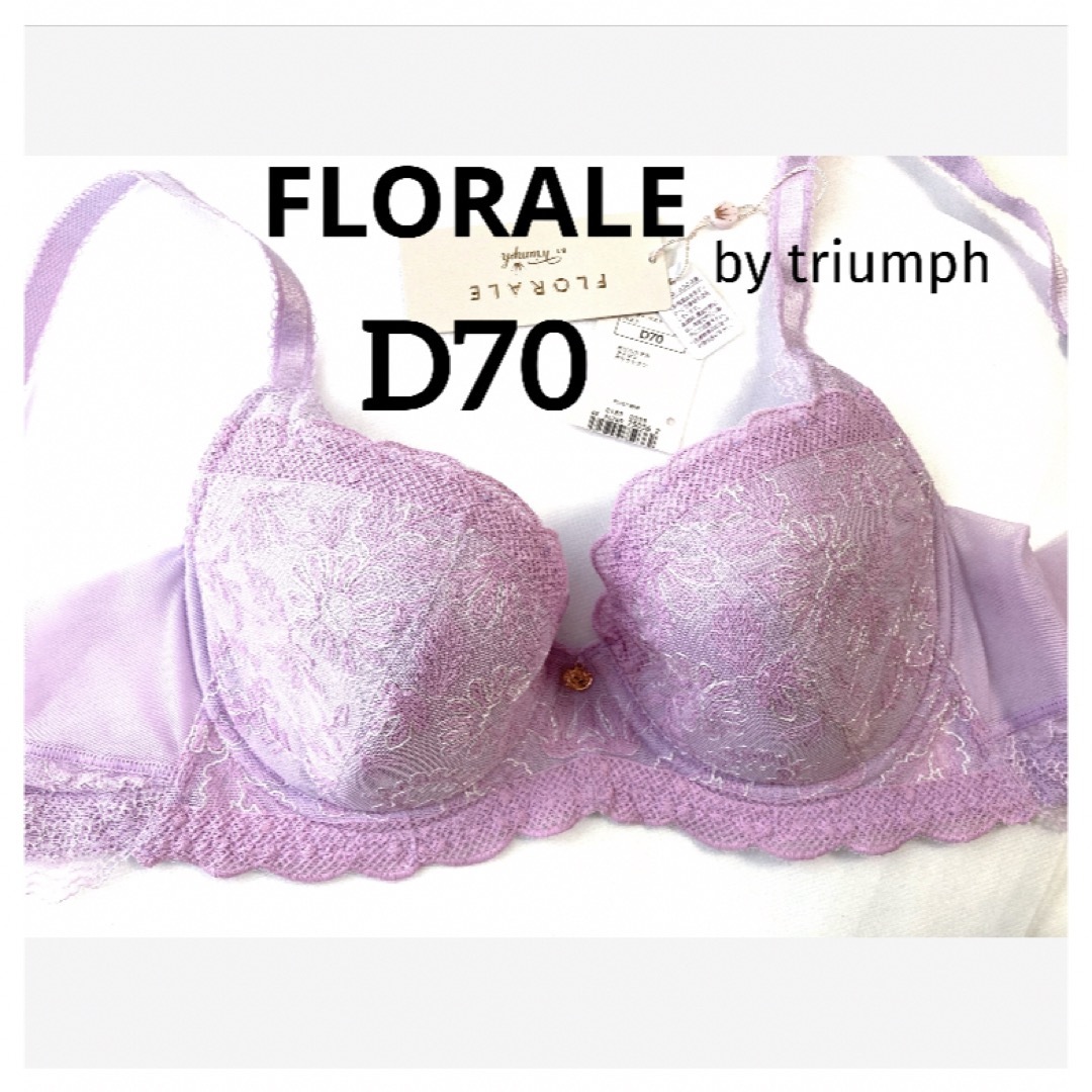 Triumph(トリンプ)の【新品タグ付】FLORALEフロラーレ・カモミール・D70（定価¥9,350） レディースの下着/アンダーウェア(ブラ)の商品写真