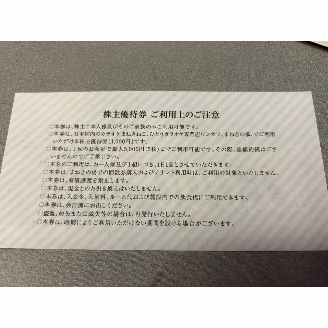 コシダカホールディングス　まねきねこ　株主優待券　20000円分 チケットの優待券/割引券(その他)の商品写真