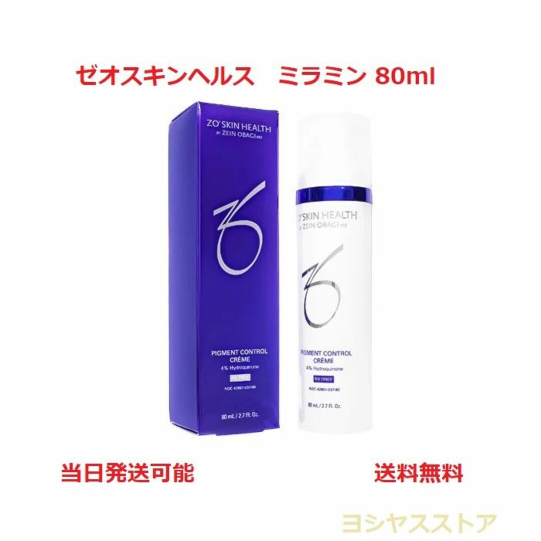 今週人気の 新品未開封 ゼオスキンヘルス ミラミン 80ml 保湿