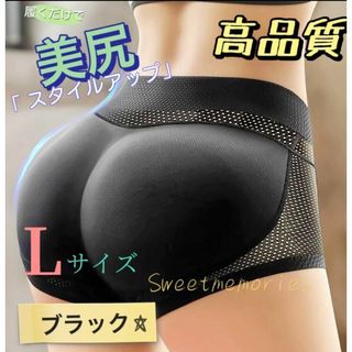 【美尻効果抜群】Lサイズ ブラック ヒップアップ下着 新品未使用(ショーツ)