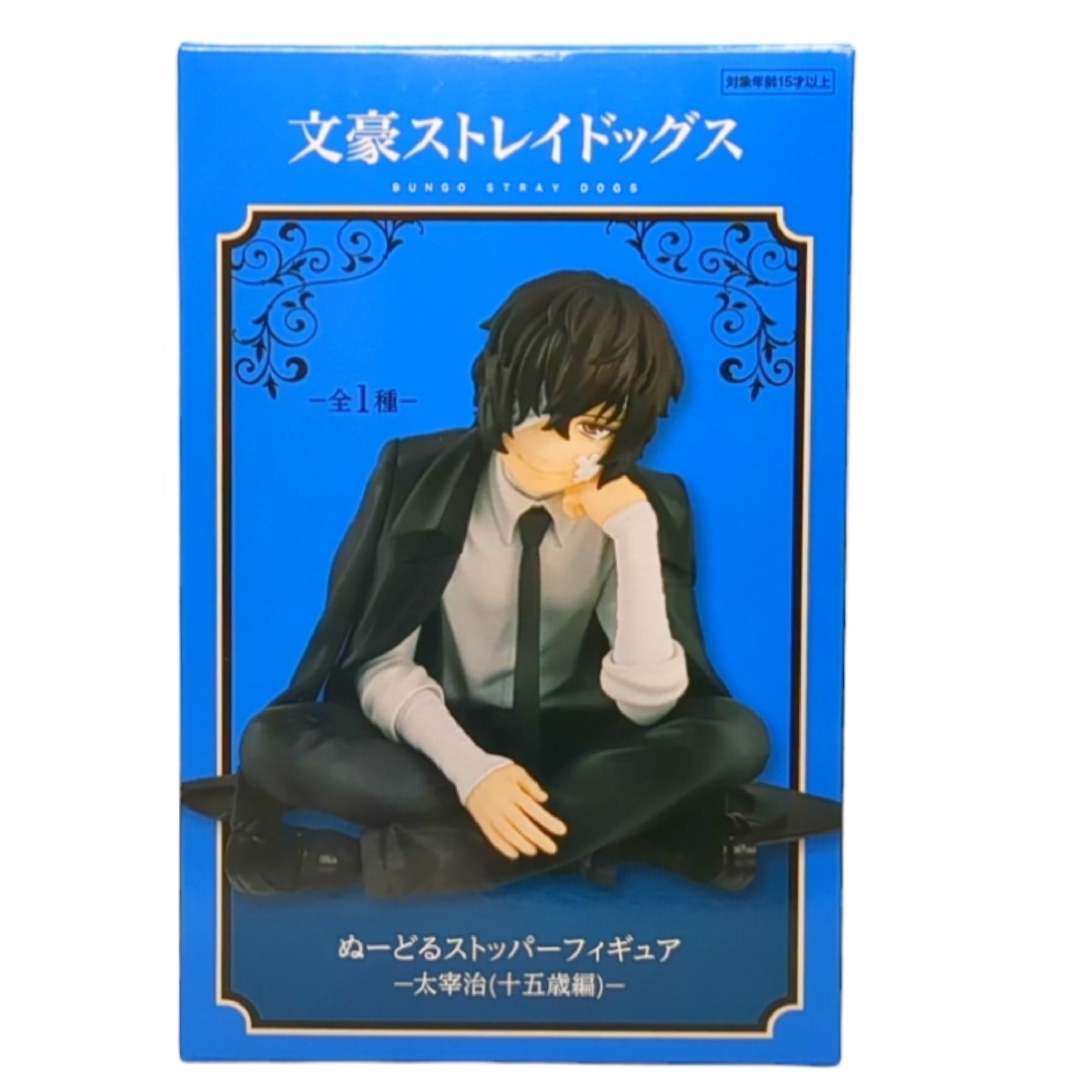 文豪ストレイドッグス ぬーどるストッパーフィギュア 太宰治(十五歳編) 4点 エンタメ/ホビーのフィギュア(アニメ/ゲーム)の商品写真