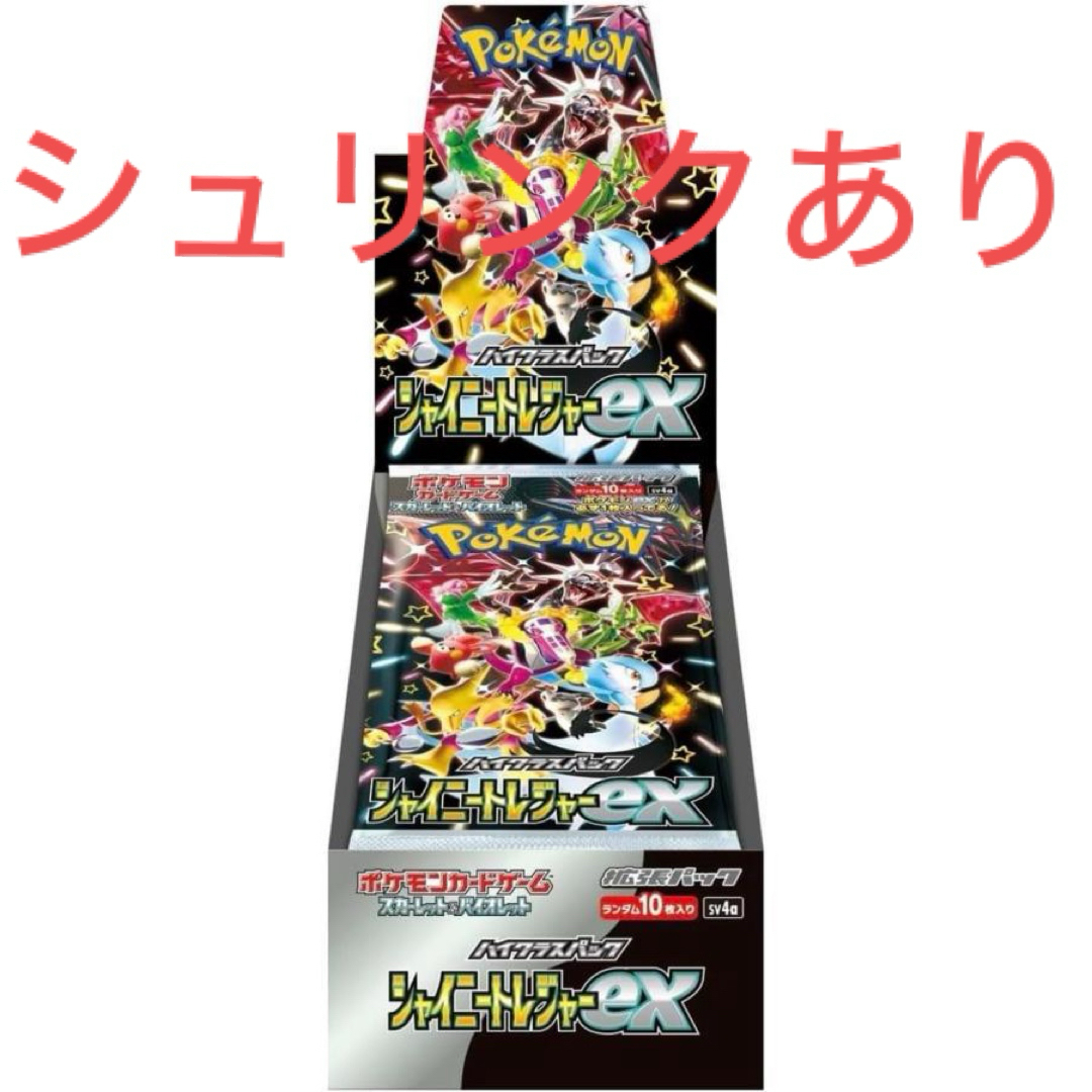 ポケモン(ポケモン)のシャイニートレジャーex ハイクラスパック エンタメ/ホビーのトレーディングカード(Box/デッキ/パック)の商品写真