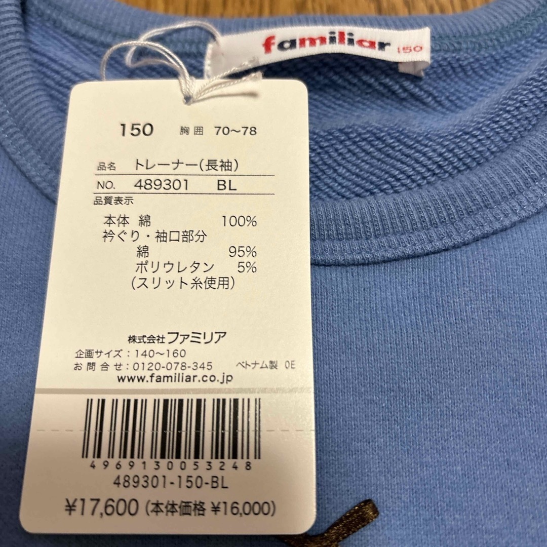 familiar(ファミリア)のfamiliar 女の子トレーナー１5０　新品未使用品 キッズ/ベビー/マタニティのキッズ服女の子用(90cm~)(Tシャツ/カットソー)の商品写真