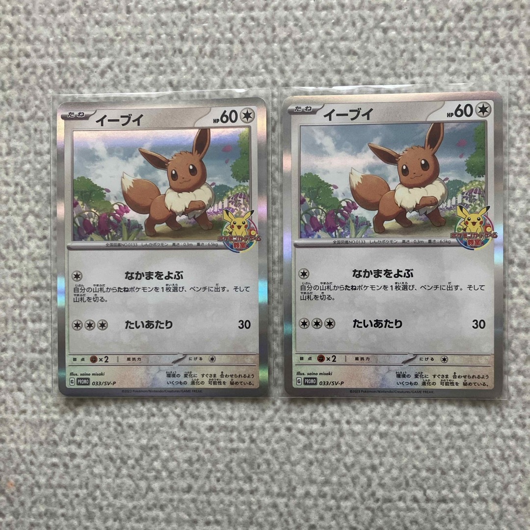 イーブイ ポケモンカードゲーム教室 2枚セット- イーブイ ポケモンカードゲーム教室 2枚セット-