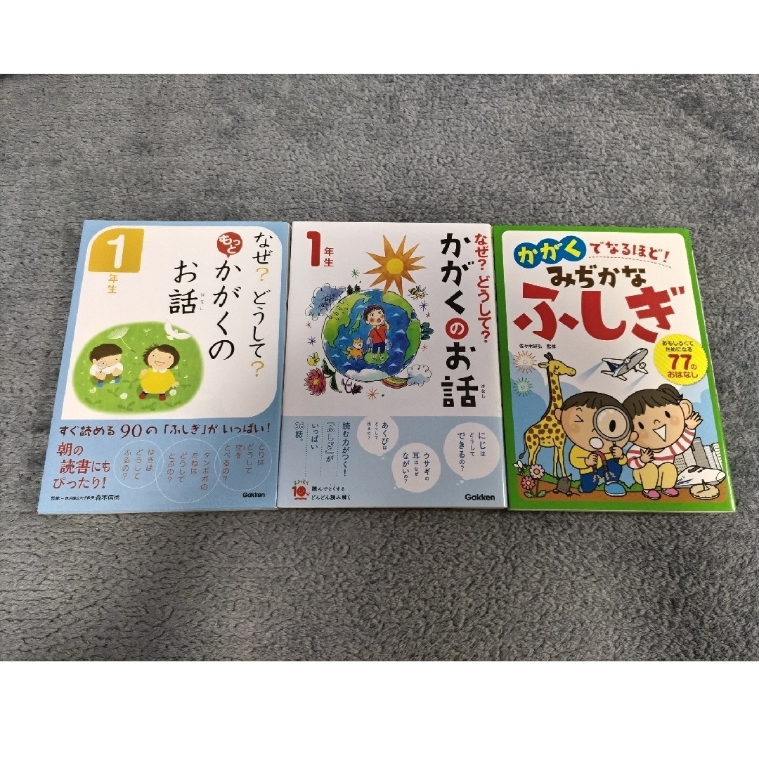 なぜ？どうして？ ３冊 エンタメ/ホビーの本(絵本/児童書)の商品写真