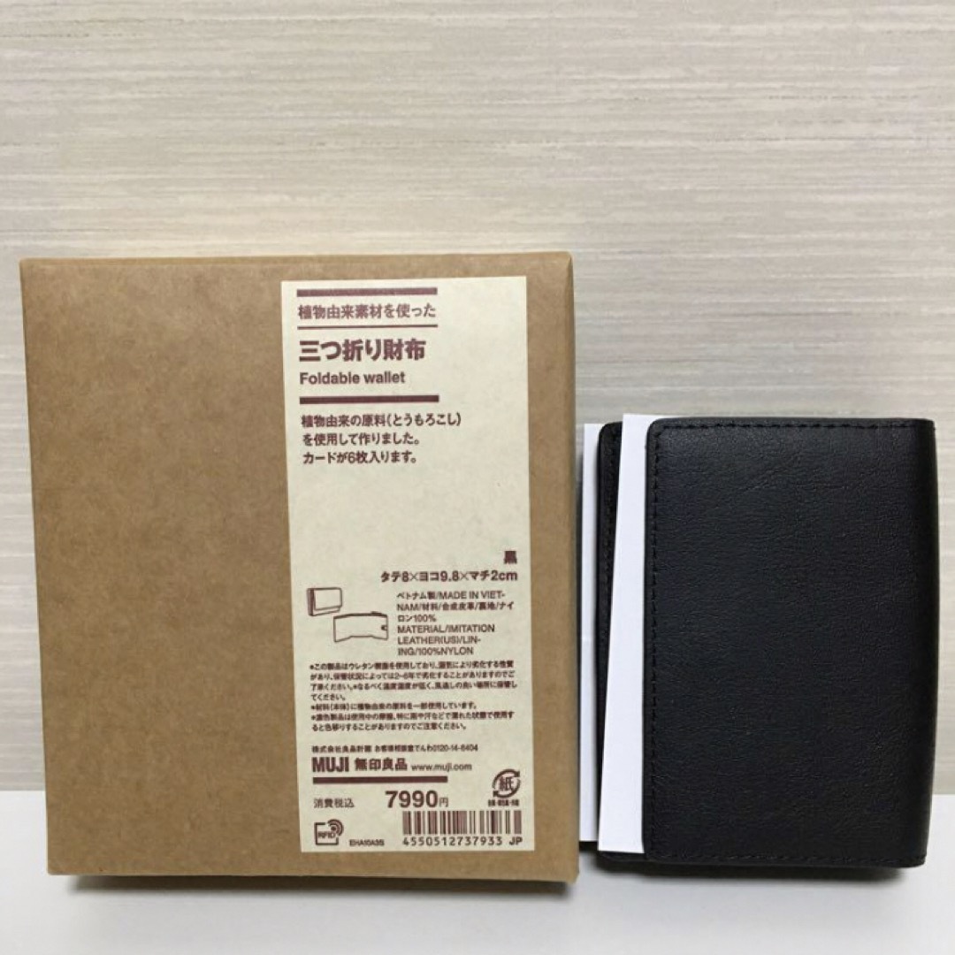 MUJI (無印良品)(ムジルシリョウヒン)の【新品】MUJI 無印良品 三つ折り財布 レディースのファッション小物(財布)の商品写真