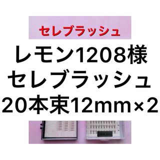 レモン1208様専用(アイシャドウ)