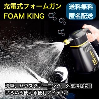 充電式電動フォームガン【フォームキング FOAM KING】(洗車・リペア用品)