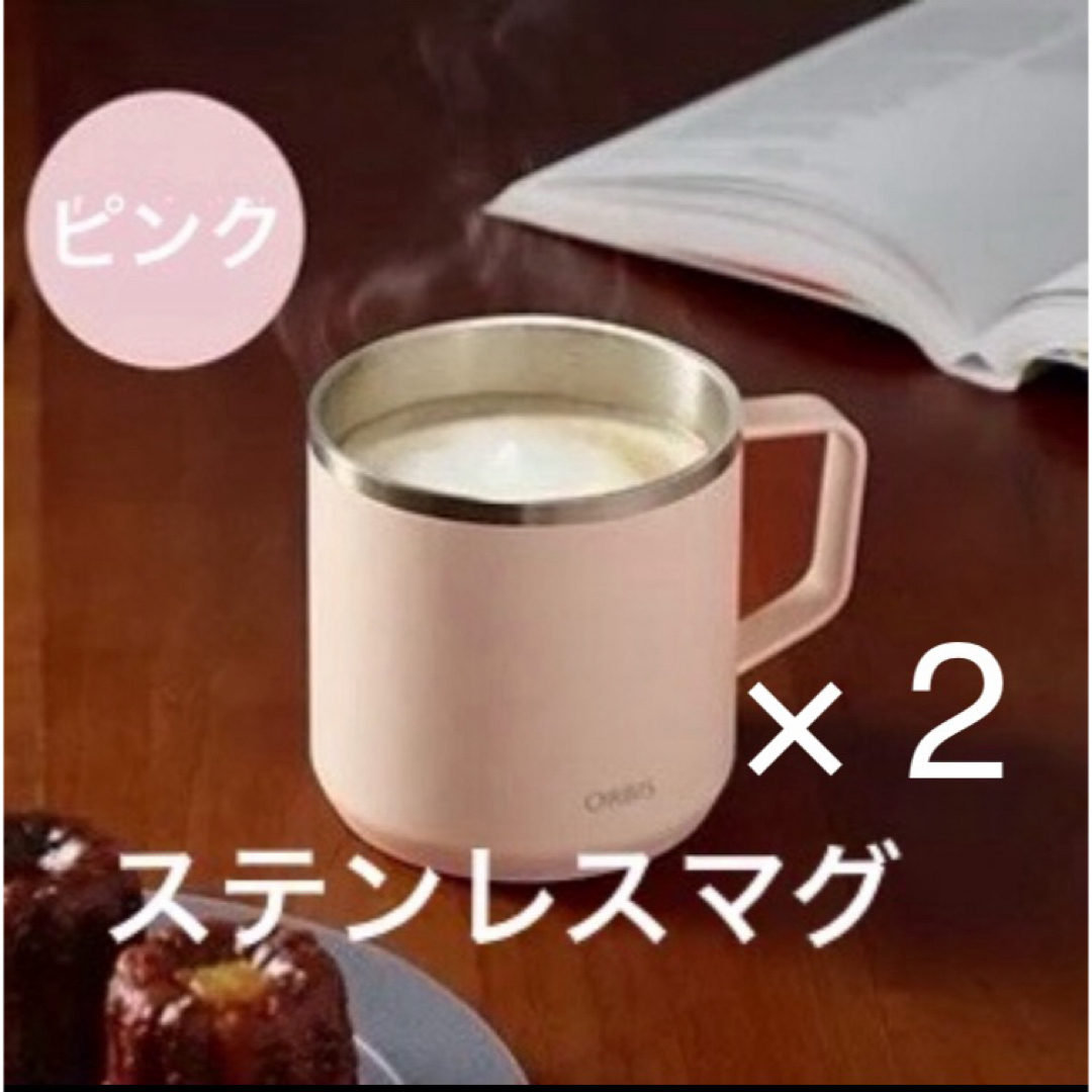 ORBIS(オルビス)の専用です★シェイプ様 インテリア/住まい/日用品のキッチン/食器(タンブラー)の商品写真