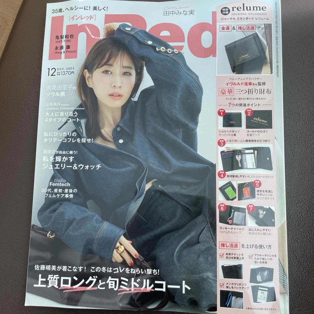 In Red (インレッド) 2023年 12月号 [雑誌] エンタメ/ホビーの雑誌(その他)の商品写真