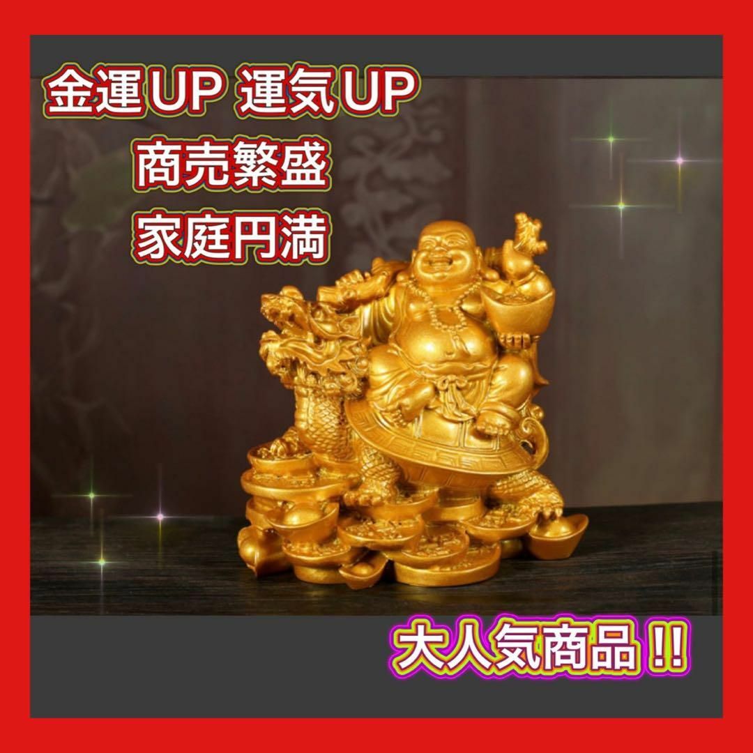 七福神 幸運 恵比寿 布袋様 金運アップ 風水 財運 招財 龍亀 置物
