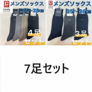 チャップス(CHAPS)の【新品】CHAPS チャップス ビジネス メンズソックス 4足セット27〜28㎝(ソックス)