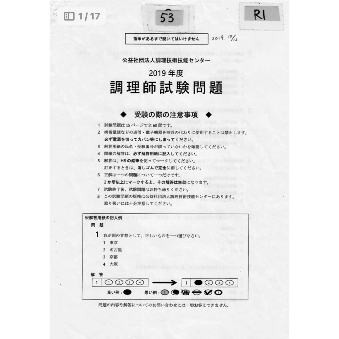 公益社団法人調理技術技能センター 調理師試験問題 過去問題 答え 回答用紙付き エンタメ/ホビーの本(資格/検定)の商品写真