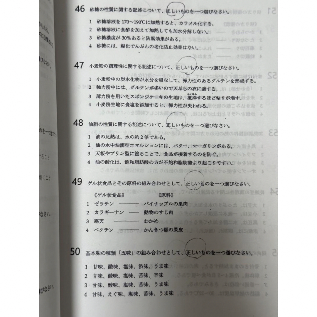 公益社団法人調理技術技能センター 調理師試験問題 過去問題 答え 回答用紙付き エンタメ/ホビーの本(資格/検定)の商品写真