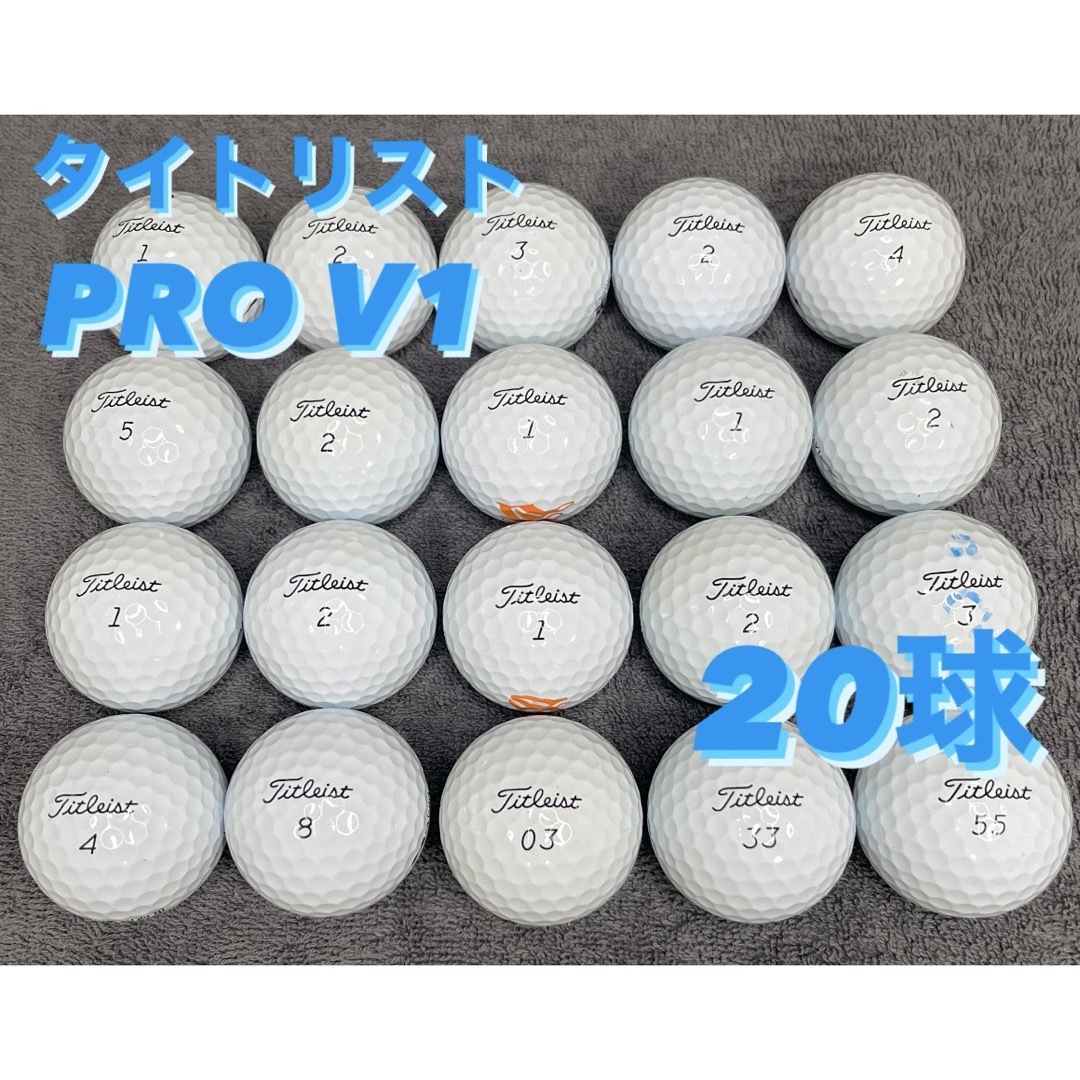 Titleist(タイトリスト)の上質品☆ロストボール Titleist PRO V1 ホワイト 20球 スポーツ/アウトドアのゴルフ(その他)の商品写真