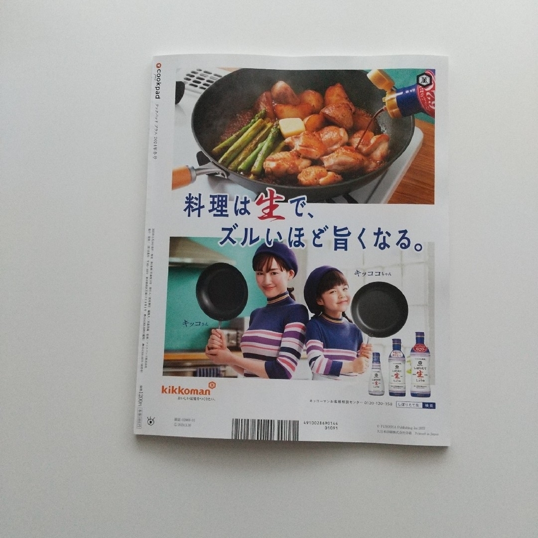 角川書店(カドカワショテン)のcookpad plus  1月号・増刊レタスクラブ 12月号 [雑誌]」 エンタメ/ホビーの雑誌(料理/グルメ)の商品写真