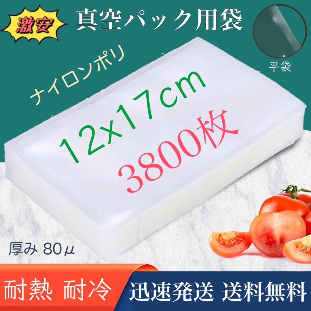 ナイロンポリ袋 真空パック袋 真空パック機専用袋 120×170㎜ 3800枚透明サイズ