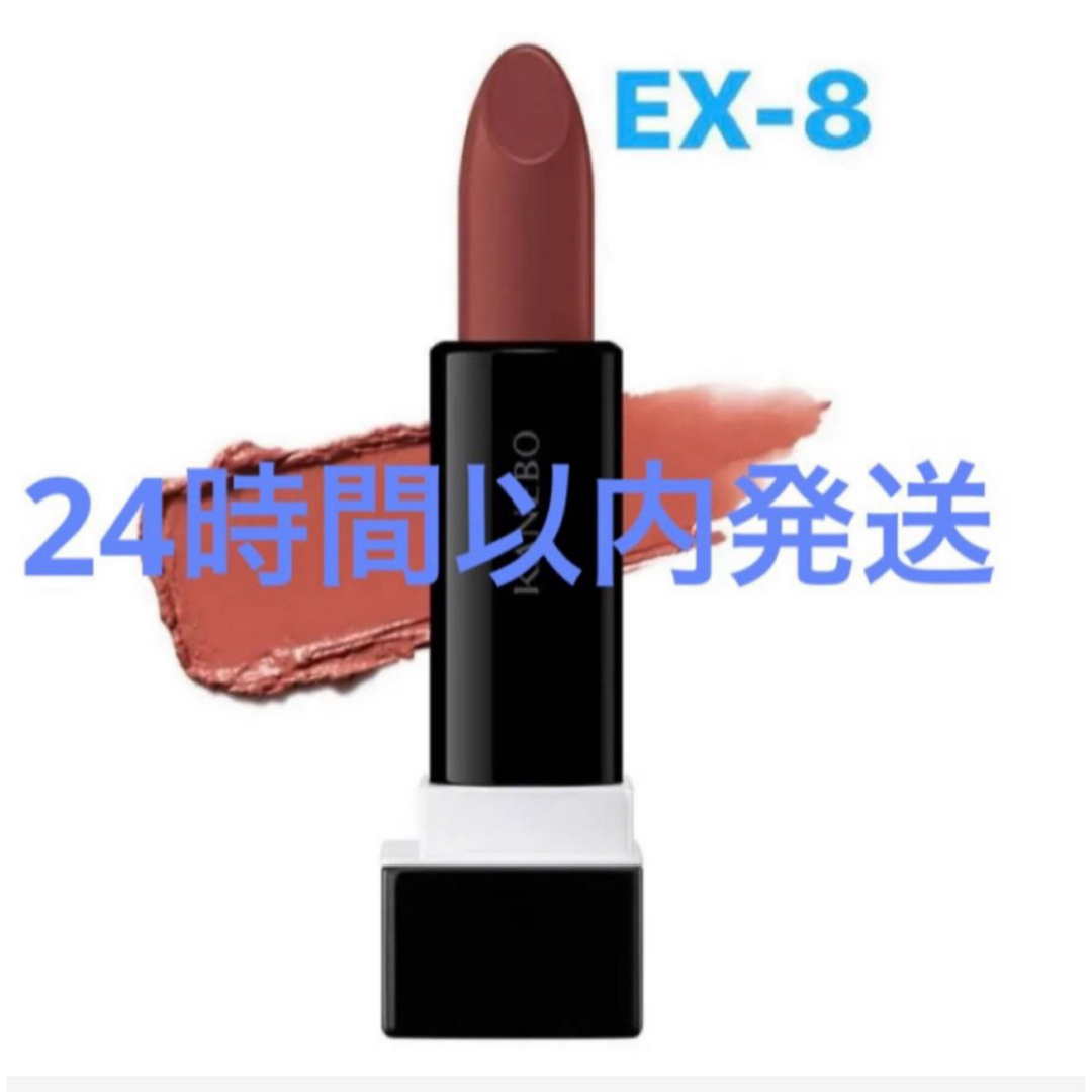 Kanebo(カネボウ)のカネボウNルージュ　EX-8 コスメ/美容のベースメイク/化粧品(口紅)の商品写真