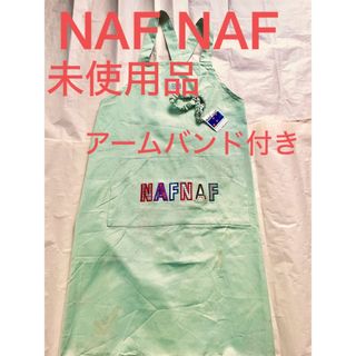 NAFNAF エプロン　綿　黄緑　未使用　アームバンド付　M(その他)