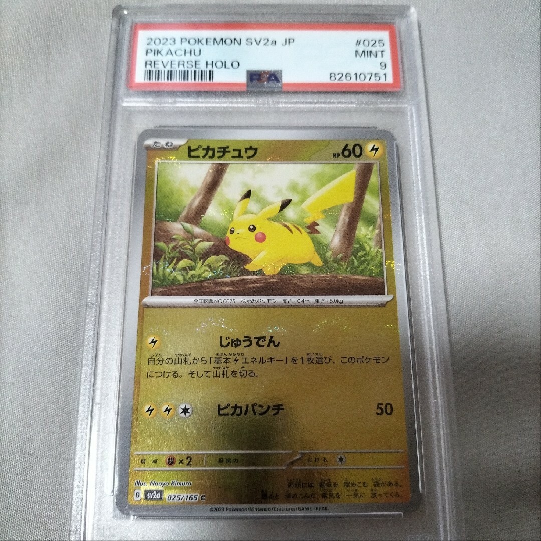 トレーディングカードポケモンカード　ポケカ　ピカチュウ　モンスターボールミラー　psa9　正規品