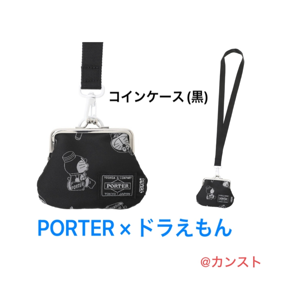 PORTER✖️ドラえもん コインケース　ブラック