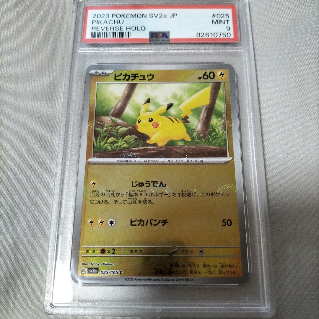 シングルカードポケモンカード　ポケカ　ピカチュウ　モンスターボールミラー　psa9　正規品