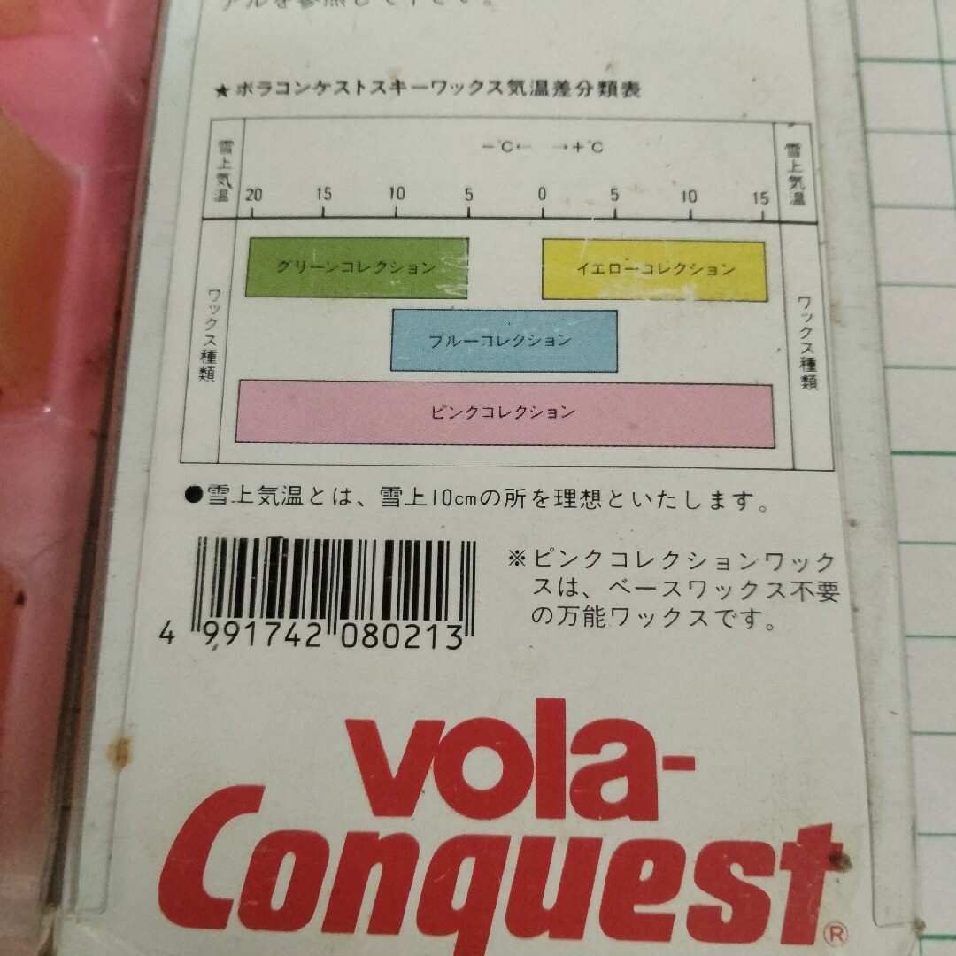 CONQUEST(コンクエスト)のvola-Conquest　ボラコンクエスト・スキーワックス スポーツ/アウトドアのスノーボード(その他)の商品写真