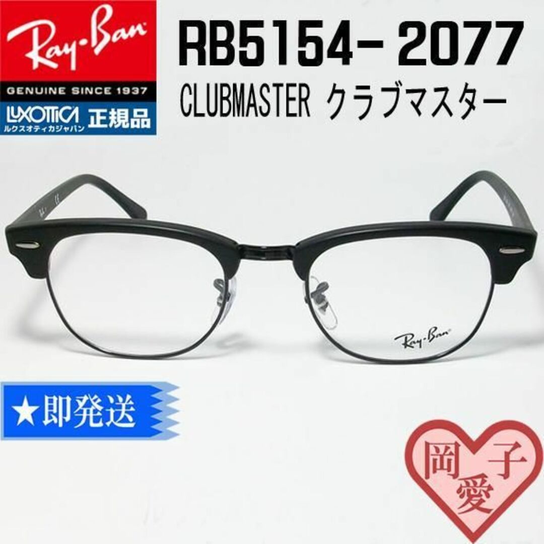 Ray-Ban - ☆49サイズ RB5154-2077☆レイバン メガネ RX5154の通販 by