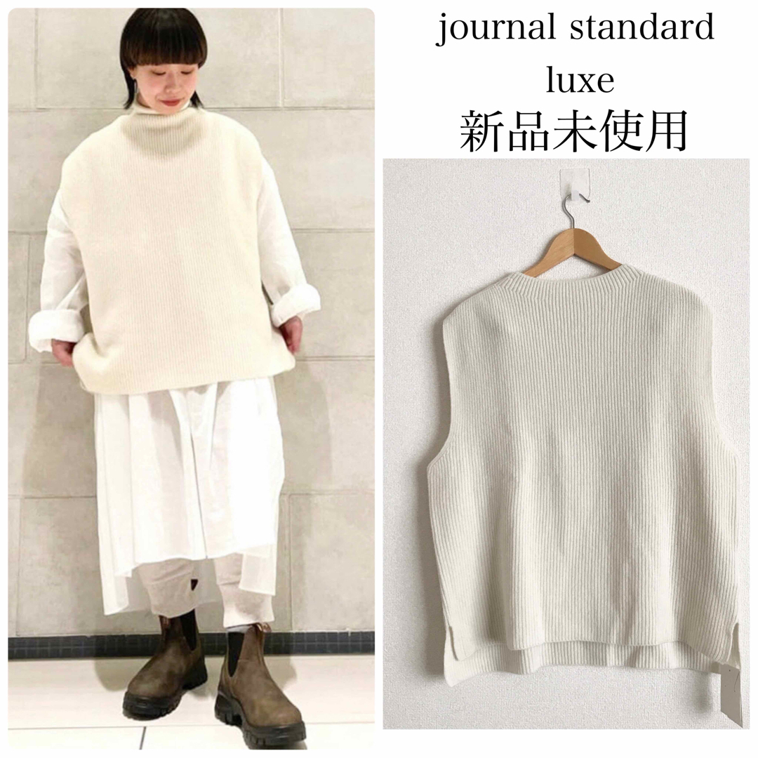 JOURNAL STANDARD(ジャーナルスタンダード)のjournal standard luxe 新品アゼキョウシュク ボトルベスト レディースのトップス(ベスト/ジレ)の商品写真