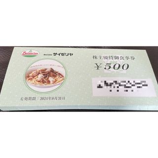 サイゼリヤ 株主優待 35000円分 ★最新(レストラン/食事券)