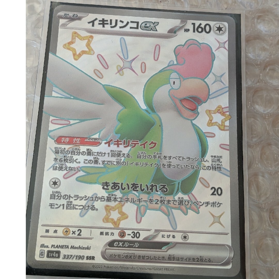 ポケモン(ポケモン)のイキリンコex ssr 代理出品 エンタメ/ホビーのトレーディングカード(シングルカード)の商品写真