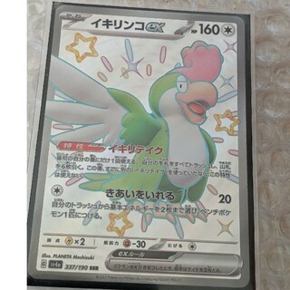 ポケモン(ポケモン)のイキリンコex ssr 代理出品(シングルカード)