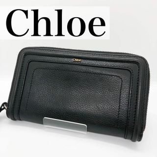 クロエ(Chloe)の【極美品】クロエ パラティ 長財布 ランドファスナー 小銭入れ付き ロゴ型押し(財布)