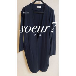 スコットクラブ(SCOT CLUB)の【美品】soeur7 スール　上質　コーディガン　大人気商品(ロングコート)