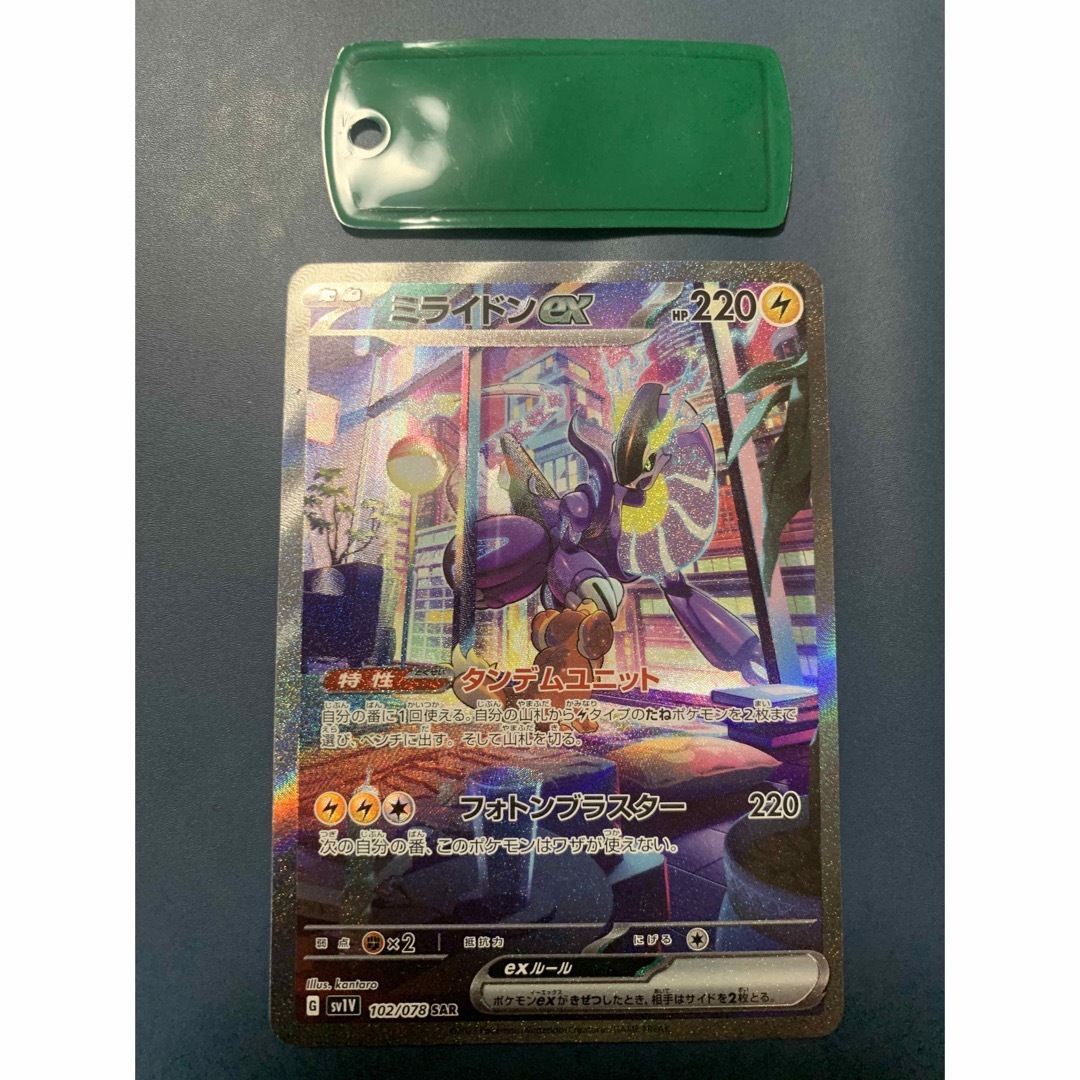 ポケモンカード ミライドンex SAR ポケモンカード ミライドンex SAR