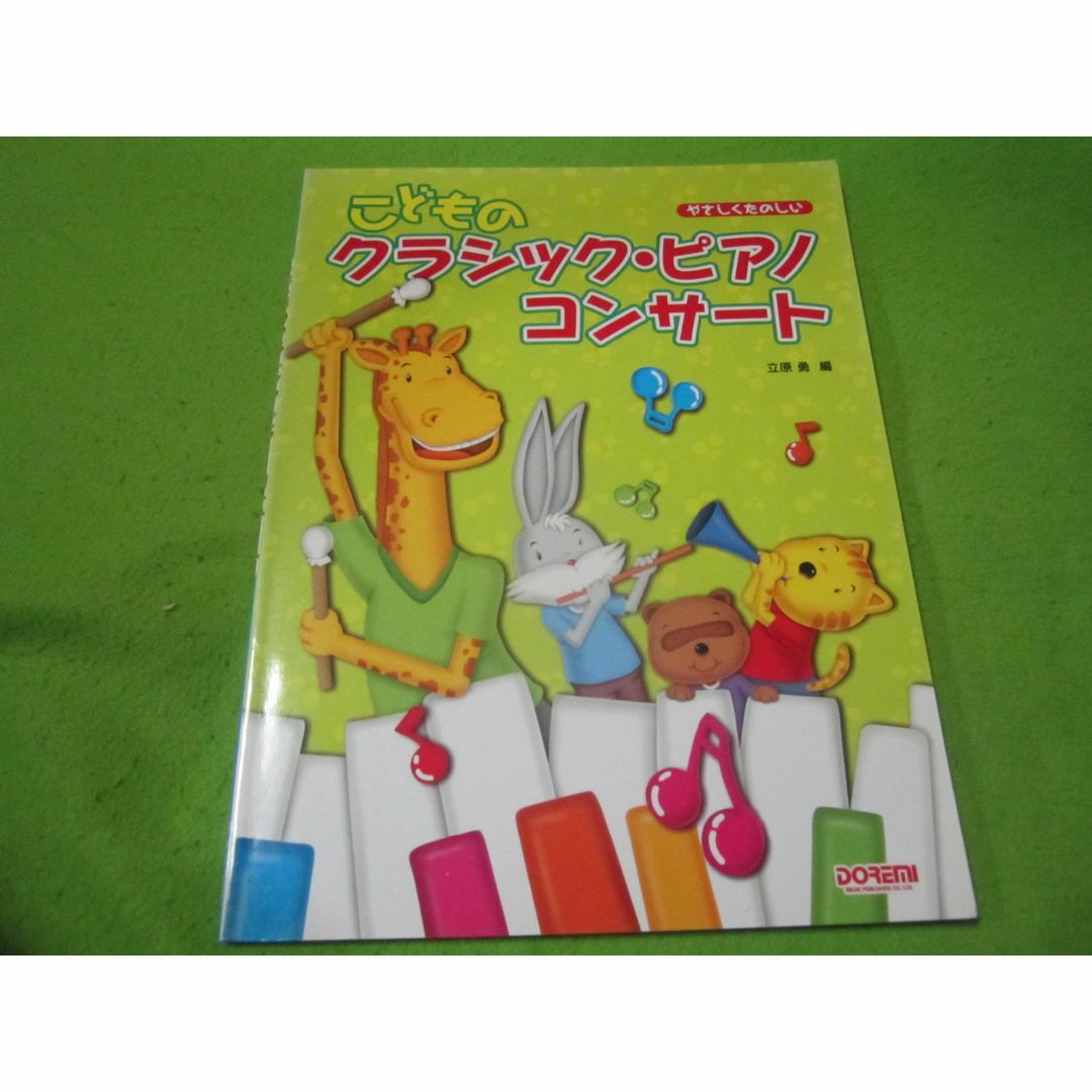 楽譜　こどものクラシック・ピアノ　コンサート　ソロ＆連弾 | フリマアプリ ラクマ