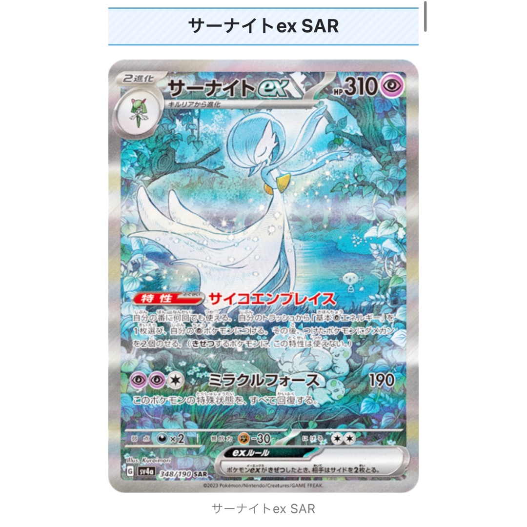 ポケモンカード シャイニートレジャー サーナイトex SAR ポケモンカード シャイニートレジャー サーナイトex SAR