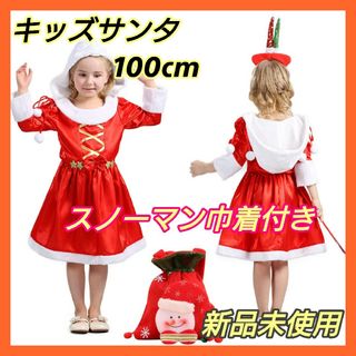 【限定1品】 サンタコス 100 子ども キッズサンタ クリスマス会 パーティー(その他)