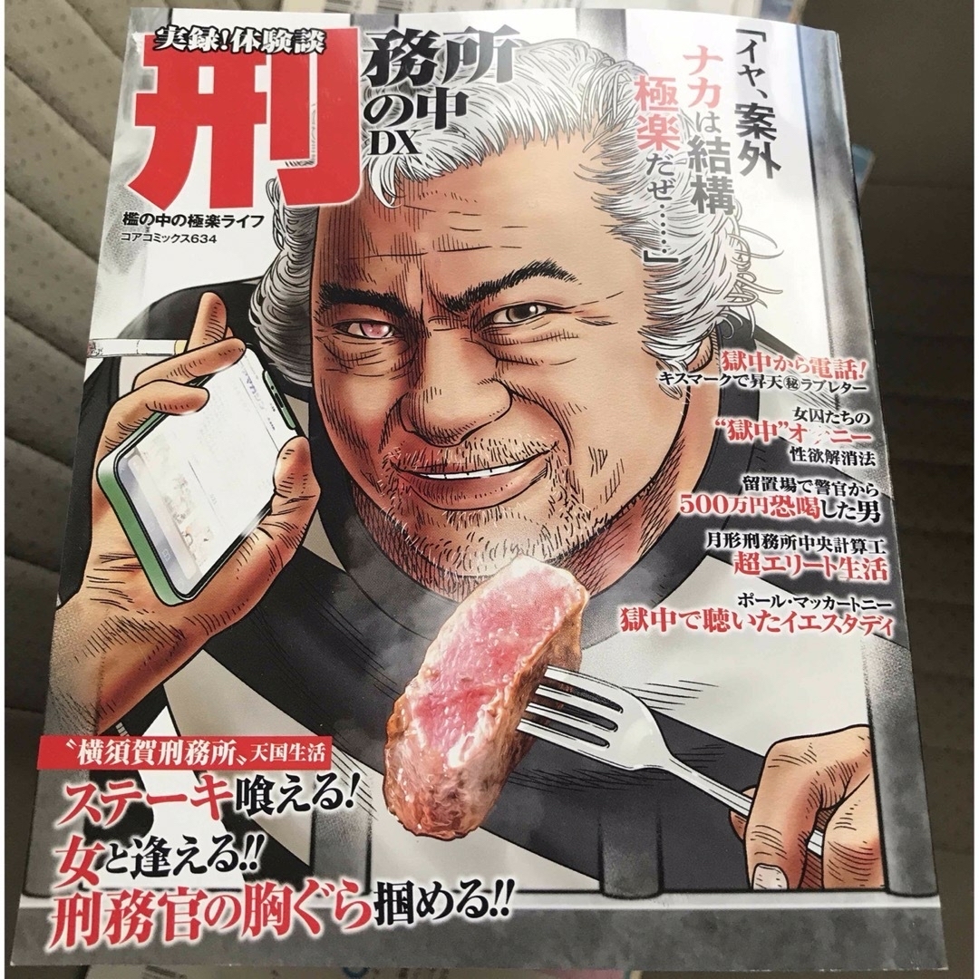 まんが凶悪犯罪者の驚愕半生　他セット売り　5冊 エンタメ/ホビーの漫画(その他)の商品写真