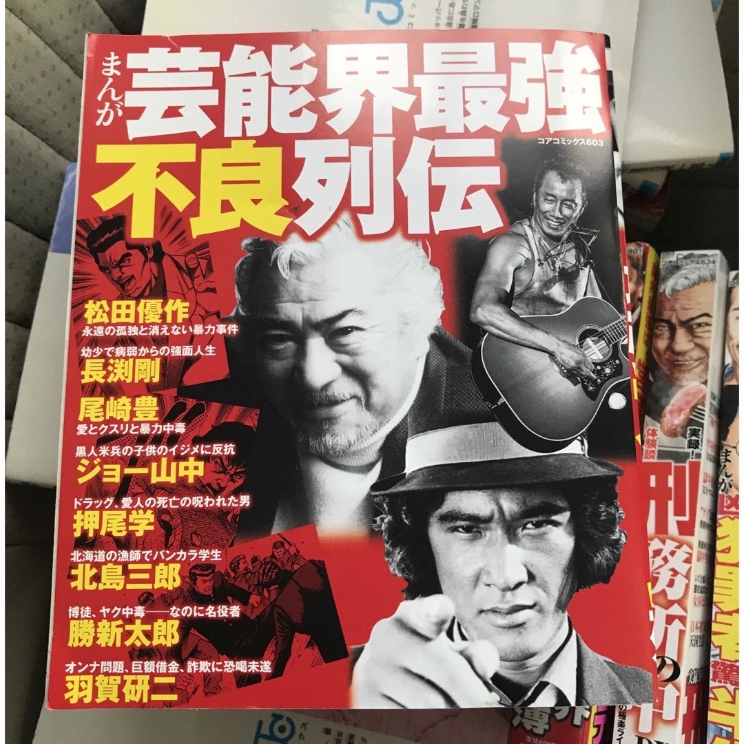 まんが凶悪犯罪者の驚愕半生　他セット売り　5冊 エンタメ/ホビーの漫画(その他)の商品写真