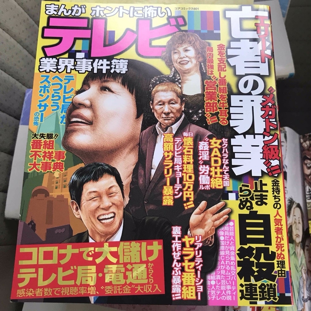 まんが凶悪犯罪者の驚愕半生　他セット売り　5冊 エンタメ/ホビーの漫画(その他)の商品写真